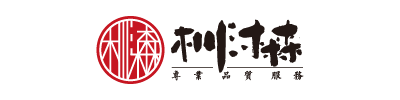 杊沐森專業抓漏台中西屯分公司｜科技抓漏免打牆｜水管、水塔清潔｜地板防滑